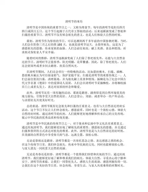 清明节的来历简短最佳答案