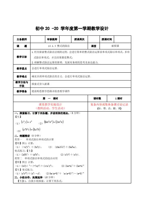 数学八年级上册《整式的除法》教案