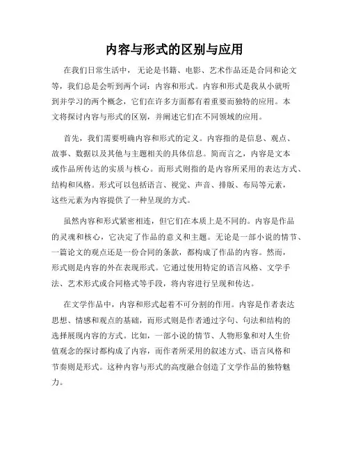 内容与形式的区别与应用