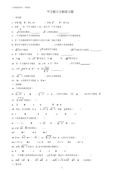 (完整版)平方根与立方根练习题.doc
