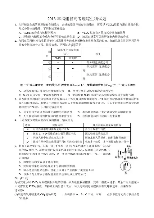 2013年高考生物试题和答案(word版本)(1)