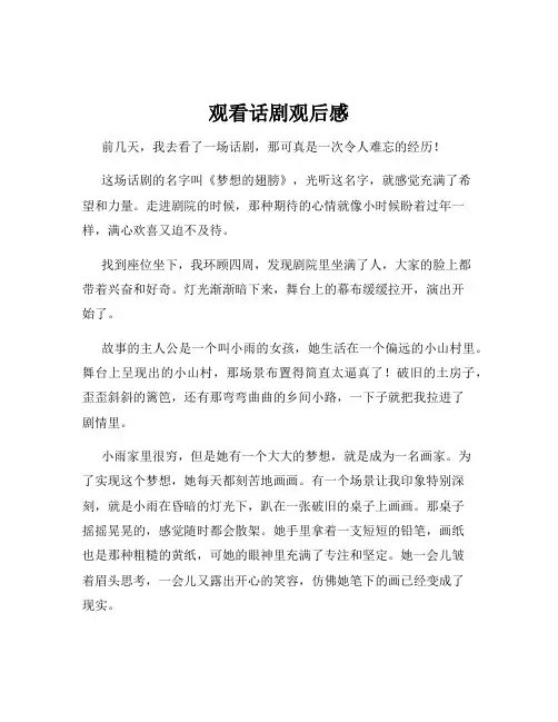 观看话剧观后感