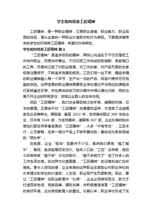 学生如何培养工匠精神