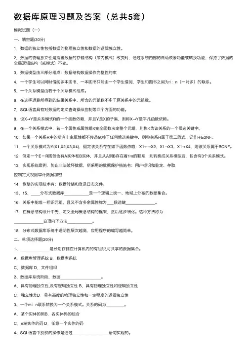 数据库原理习题及答案（总共5套）