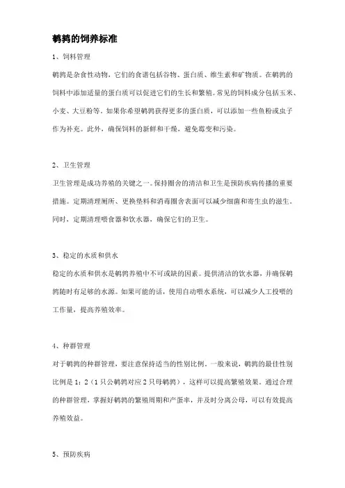 鹌鹑的饲养标准