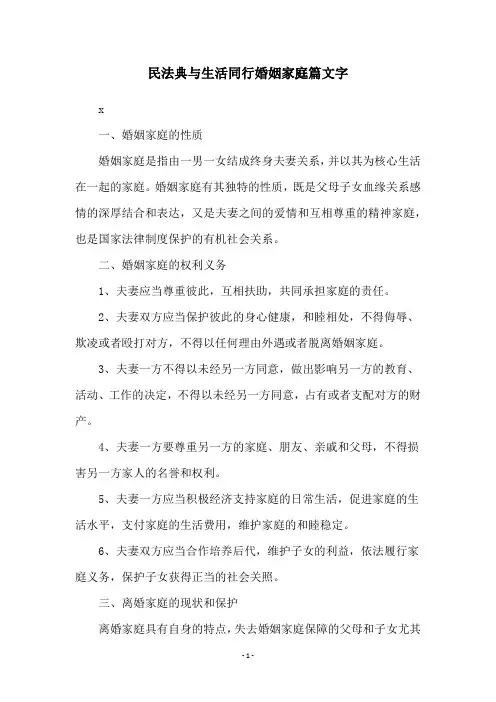 民法典与生活同行婚姻家庭篇文字