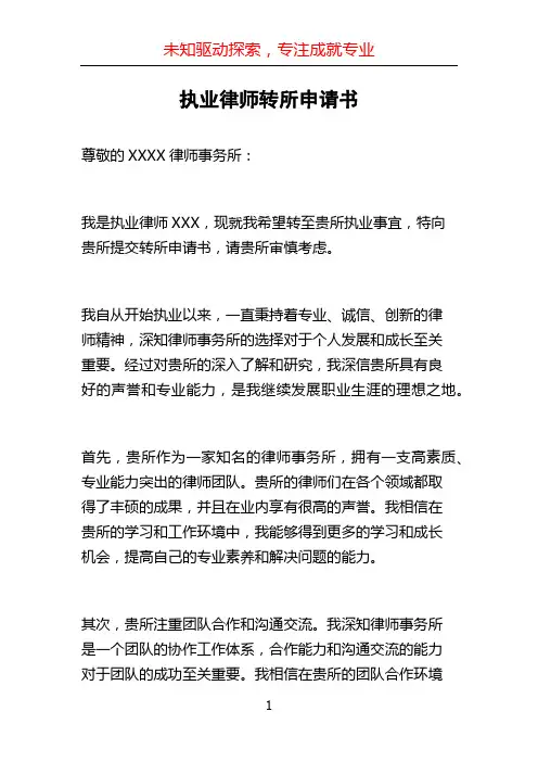 执业律师转所申请书 (2)