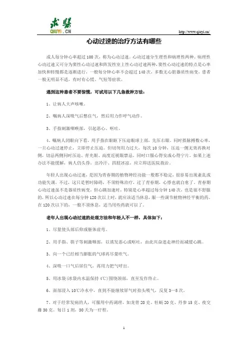 心动过速的治疗方法有哪些