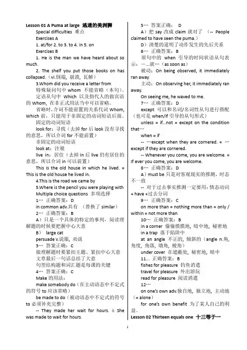 新概念英语3课后习题详解(全部课程,包含1-60课)