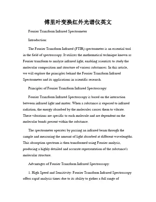 傅里叶变换红外光谱仪英文