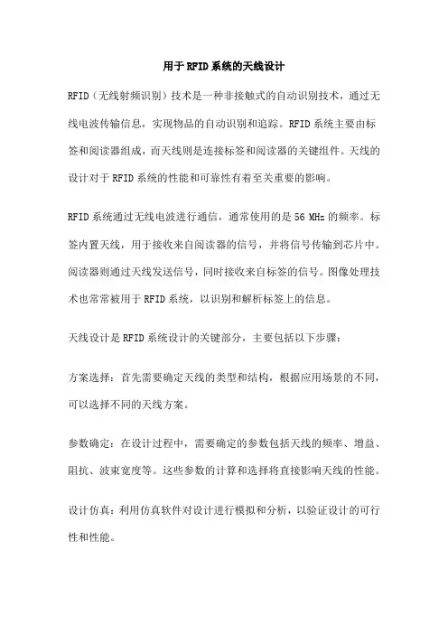 用于RFID系统的天线设计