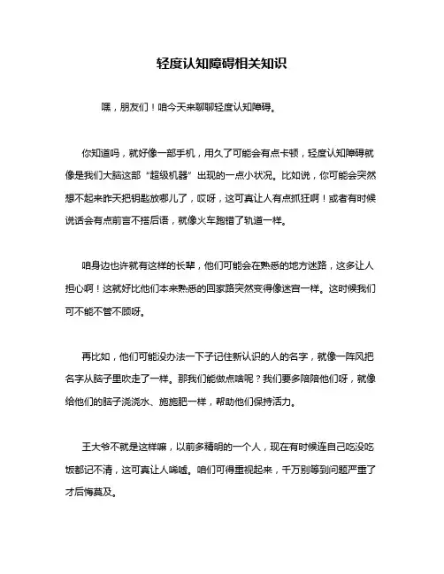 轻度认知障碍相关知识