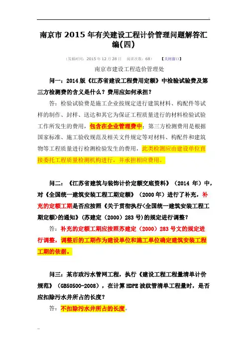 南京市造价处官方解释