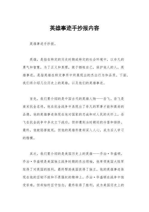 英雄事迹手抄报内容