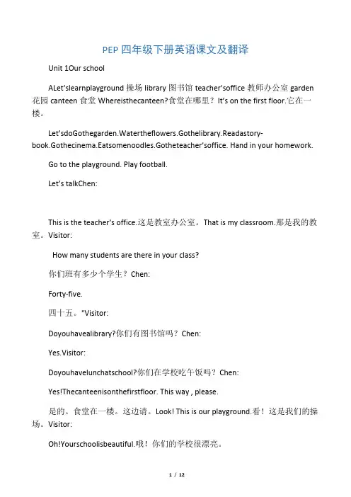 PEP小学四年级下册英语课文及翻译