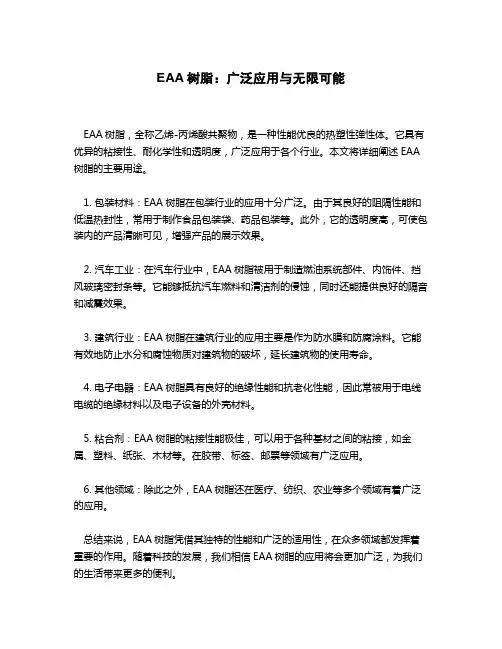 eea树脂用途