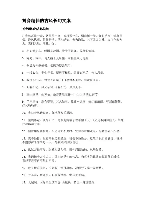 抖音超仙的古风长句文案