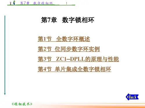 数字锁相环