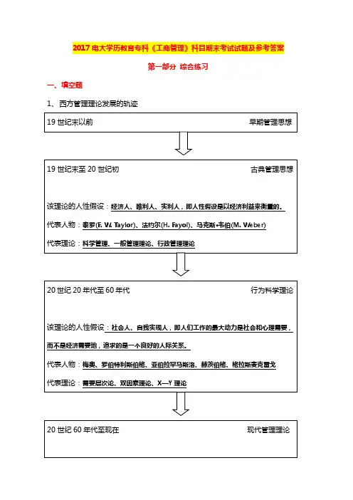 电大学历教育专科期末考试《工商管理》期末考试试题及参考答案