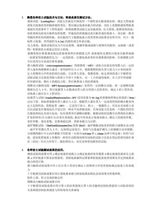 原位测试 复习题10.5-6