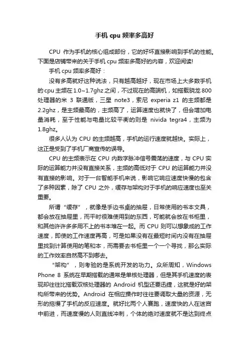 手机cpu频率多高好