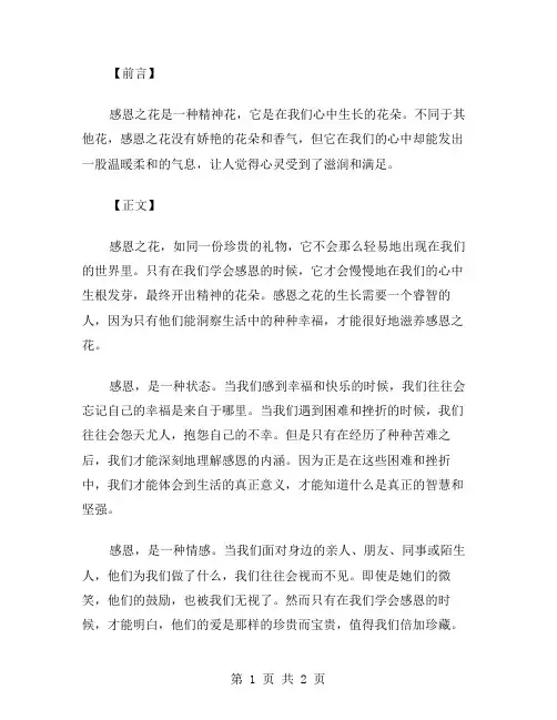 感恩之花范文