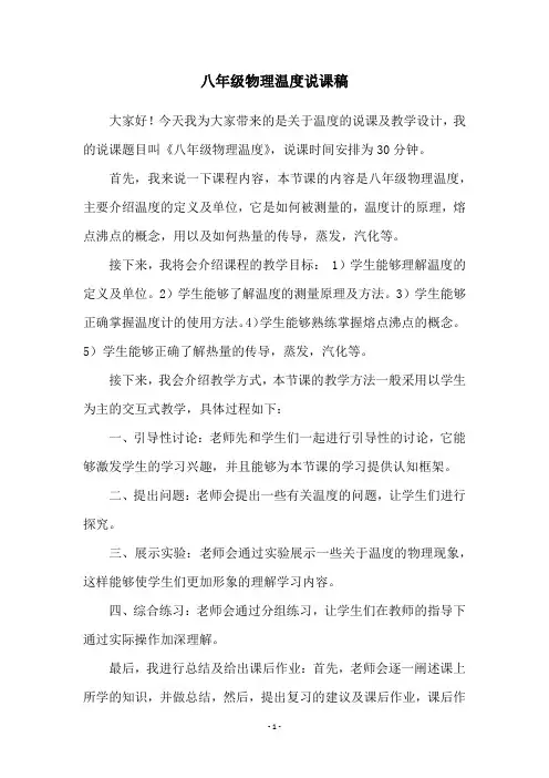 八年级物理温度说课稿