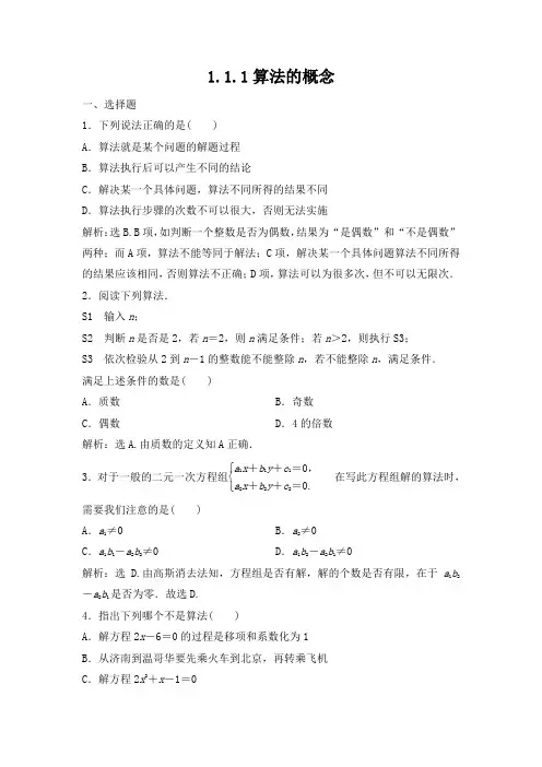 1.1.1算法的概念(练习题)