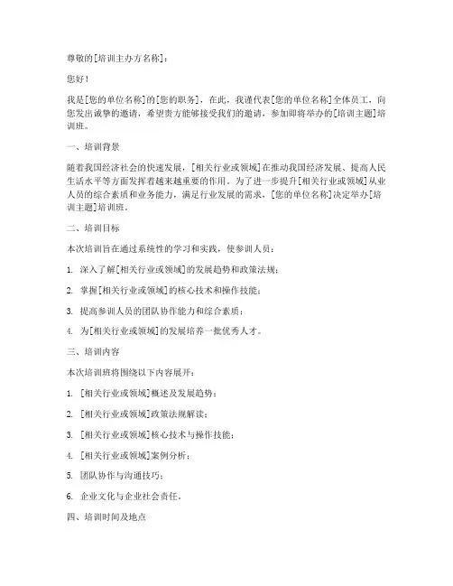 邀请培训介绍信范文模板