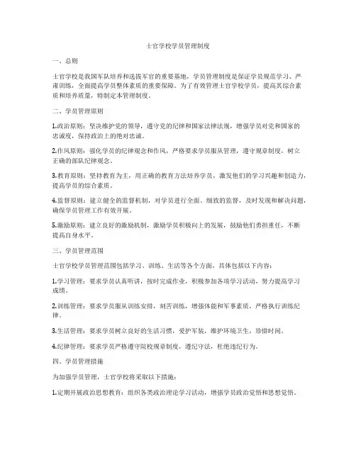 士官学校学员管理制度