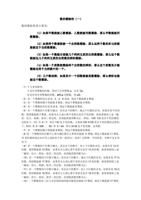 五年级奥数—数的整除性(一)