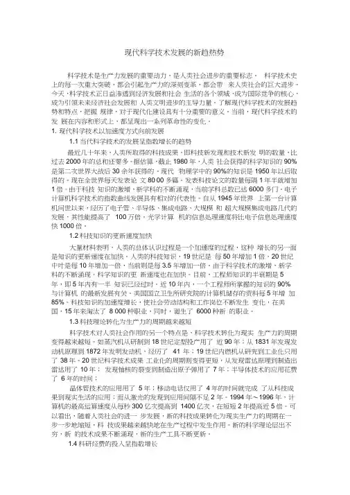 现代科学技术