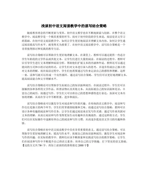 浅谈初中语文阅读教学中的读写结合策略