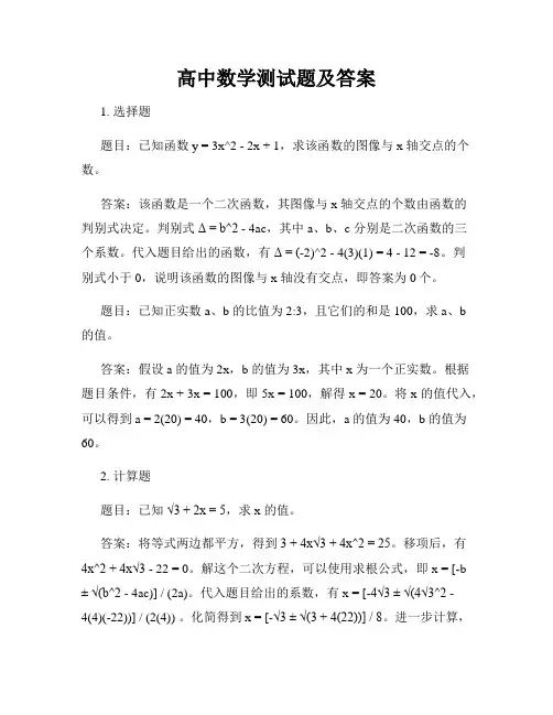高中数学测试题及答案