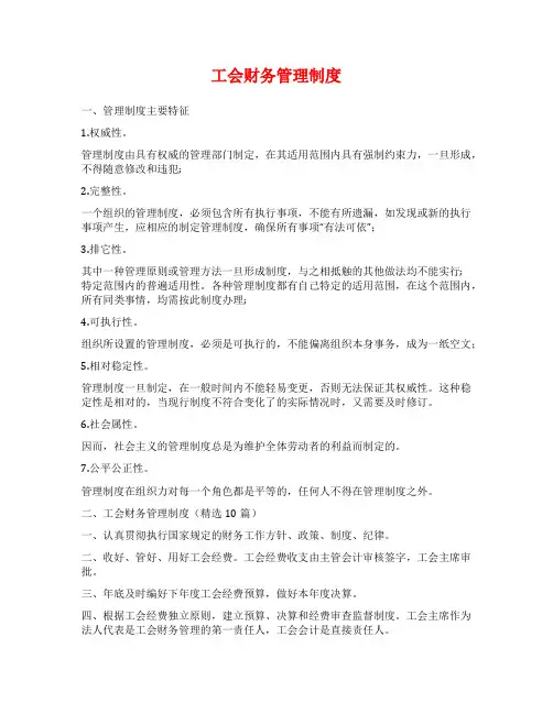 工会财务管理制度