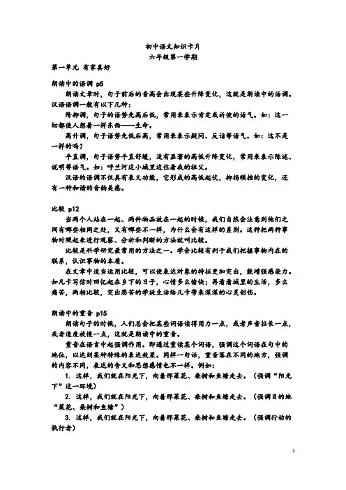 【VIP专享】语文六、七年级知识卡片(市北初级中学 刘蕙老师提供) (1)