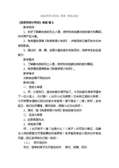 《我是草原小牧民》教案（精选6篇）