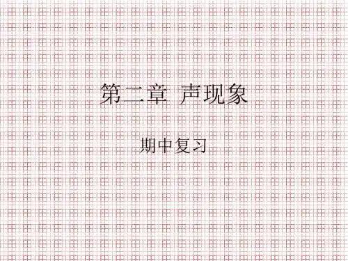 声现象复习课件(共18张ppt)