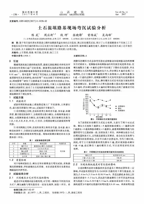 土石混填路基现场弯沉试验分析