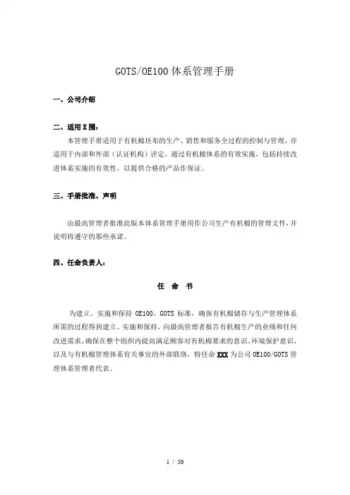 有机棉坯布GOTSOE有机体系管理手册