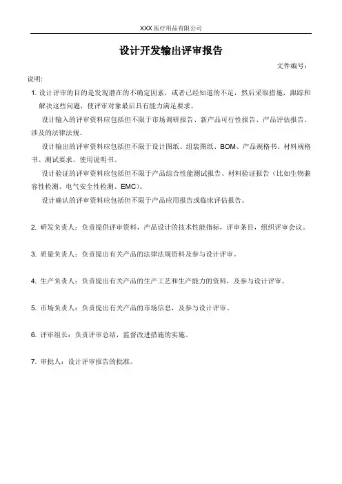 设计开发输出评审报告