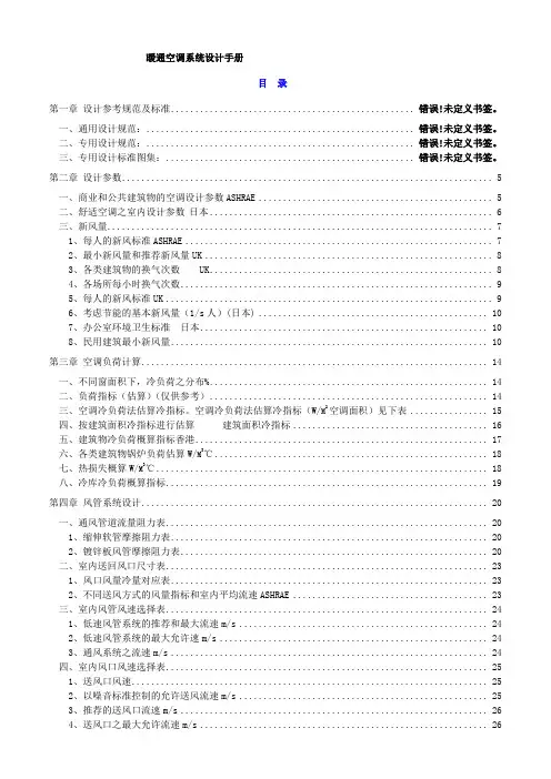 暖通空调系统设计手册完整版