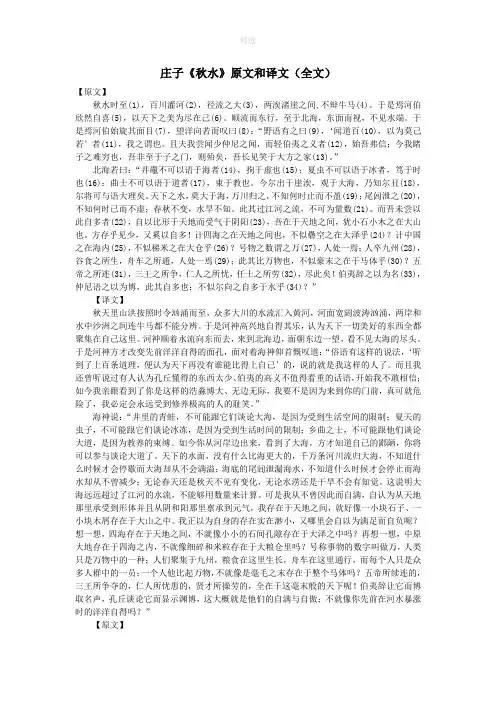初中语文文言文庄子《秋水》原文和译文(全文)