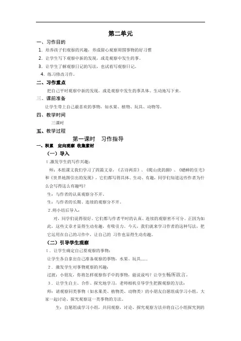 四年级上册语文作文教案-第二单元∣人教新课标