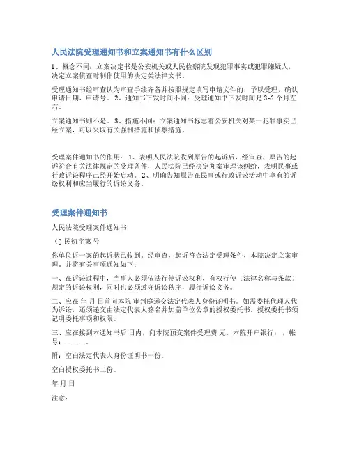 人民法院受理通知书范文