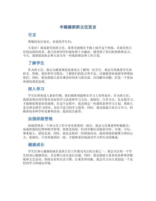 半路接班班主任发言