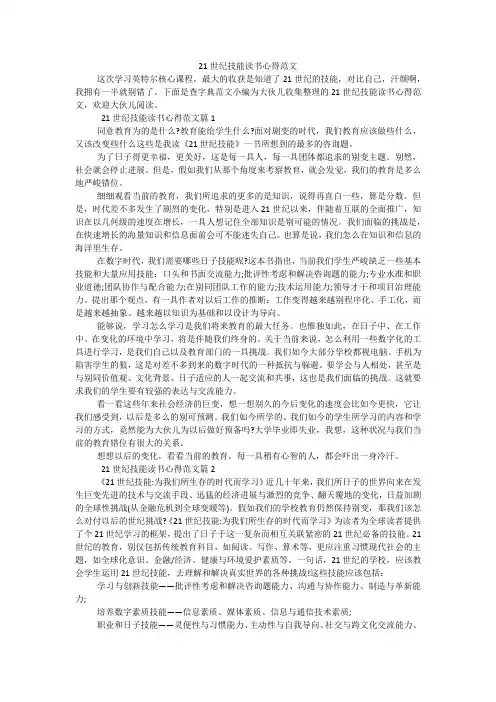 21世纪技能读书心得范文