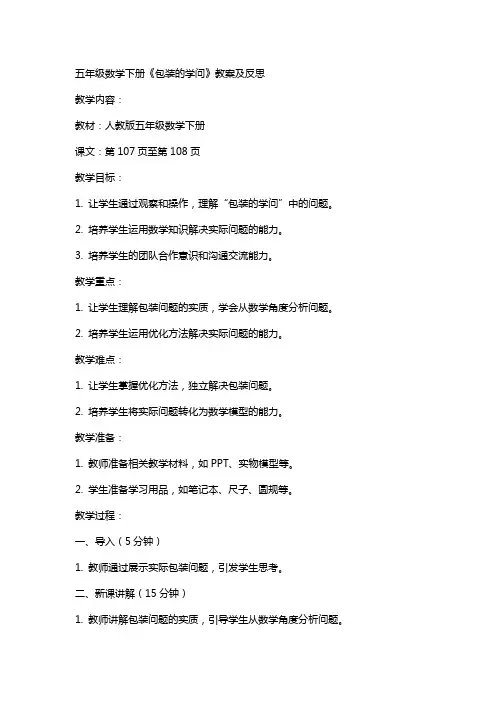 五年级数学下册《包装的学问》教案及反思