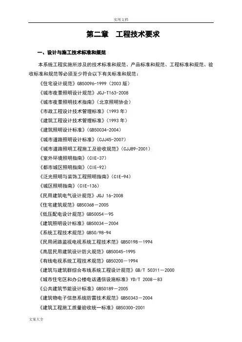 夜景照明技术要求