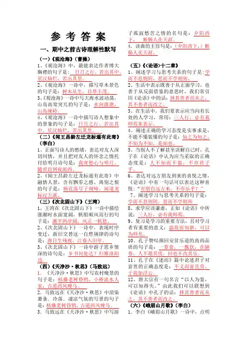 七至九年级古诗默写(含答案)